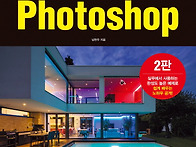 포토샵책 추천, 건축·인테..