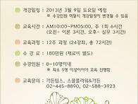2013년 가든디자인 교육생..
