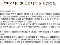 2012 다이센 등반대회 &..
