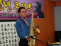 황인호 색소폰 신년콘서트