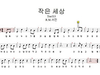 작은세상