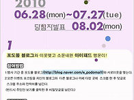 포도몰 6/28~7/27 발표 ..