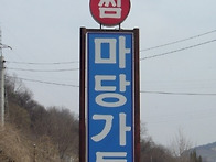 마당가든(장어,송어,향어,..