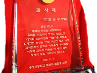 사은회 감사패