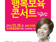 행복보육콘서트 안내