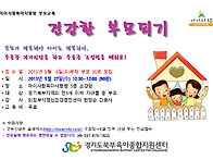 [부모교육안내]건강한부모..