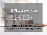 부산 요가 자격증 / 요가 ..