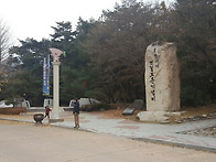 11월 12일 문경 새재