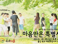 [News] '마음만은 특별시..