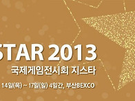 2013 지스타 (G★star..