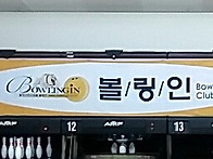 블랙홀과의 교류전