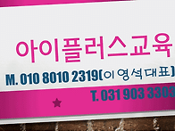 아이플러스교육