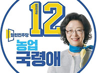 15번 국령애 후보 (농업)