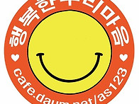 행복한 우리 마음..