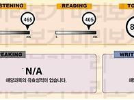 한달 수강 후 820, 6주 ..