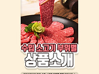 수입소고기 부위별 상품소..