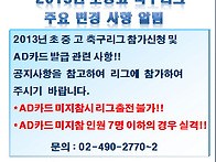 [알림]2013년 초중고 축구..