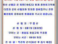 2011년 3월 산행 (무룡산..