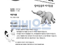 엄마동물 아기동물 - 라벤..