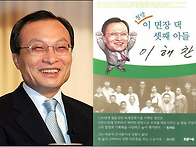 [이해찬 관련주,이해찬 테마주, 이해찬 수..