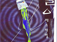 페스티벌 - 속풀이..