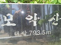 모악산 산행(1)