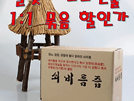 설맞이 이벤트 2- 쇠비름과 헛개즙(부모님 ..