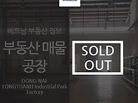 (sold out)베트남 부동산..