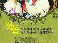 승훈이의 돌잔치답례문자 ..