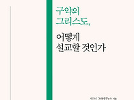 성경묵상과 통독을 위한 ..