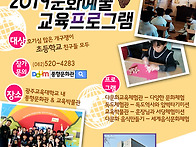 2019 문화예술교육프로그램