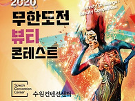 2020 무한도전 뷰..