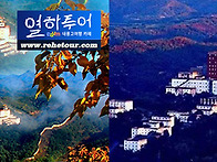 [열하투어 북경패키지] [..