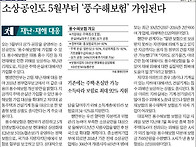 소상공인도 5월부터 풍수해..