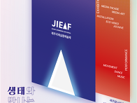 2019 JIEAF. 주요 프로그..