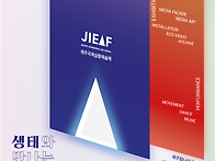 2019 JIEAF. 주요 프로그..