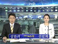11월 22일 'KBS 뉴스12..