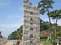 신도/시도/모도/섬마을 여..