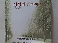 사색의 창가에서