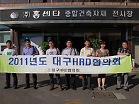 2011-07월 대구HRD협의회..