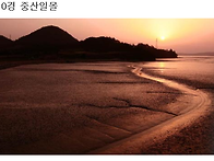 10경 중산일몰