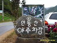 민둥산 추억