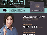 선우빈 선우한국사 연결고..