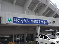 차량 번호판 교체