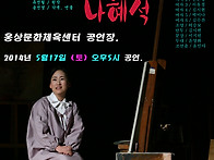 불꽃의 여자 나혜..