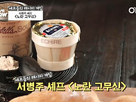 셰프들의 빵을 전수받자!..