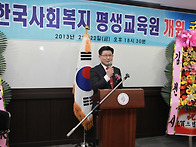 한국사회복지평생교육원 개..