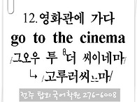 12. 영화관에 가다 (go..