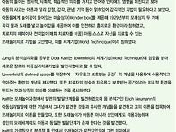 모래놀이 치료의 역사