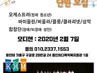 2020 사단법인 쿰 단원모집